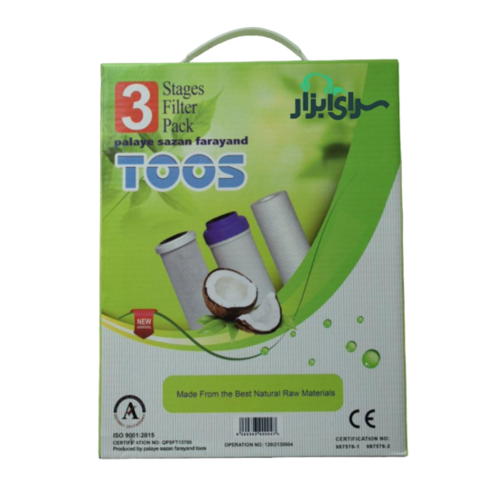 فیلتر تصفیه پک 3عددی TOOS