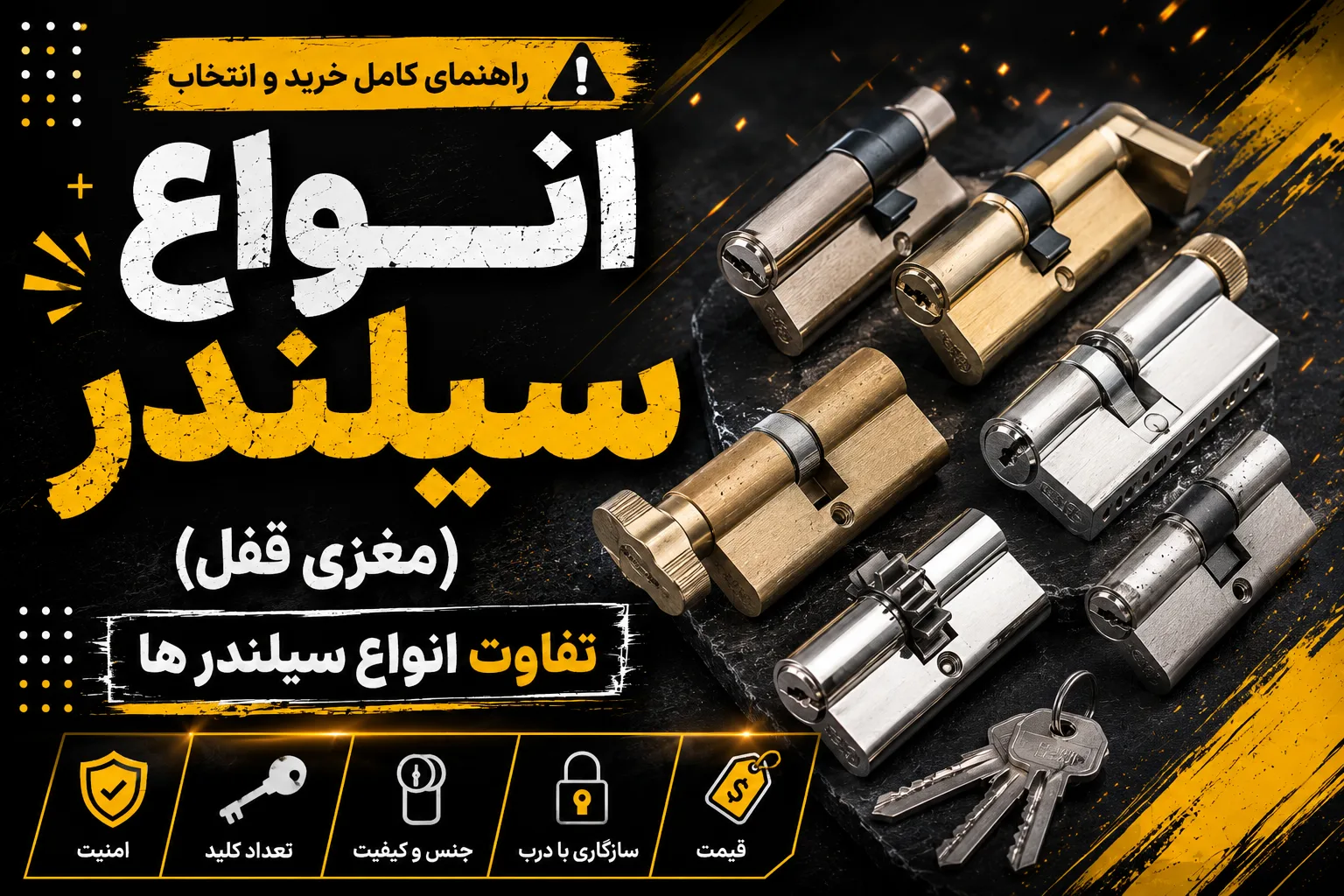 مغزی قفل در