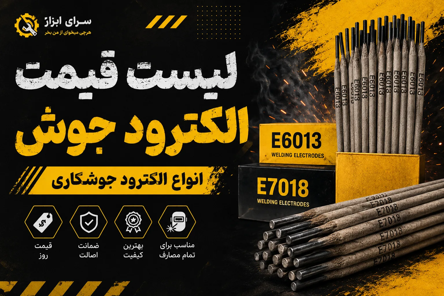 لیست قیمت الکترود