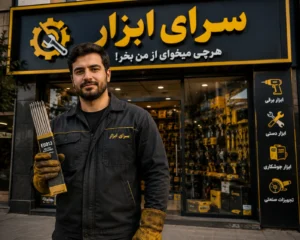 بهترین الکترود جوشکاری