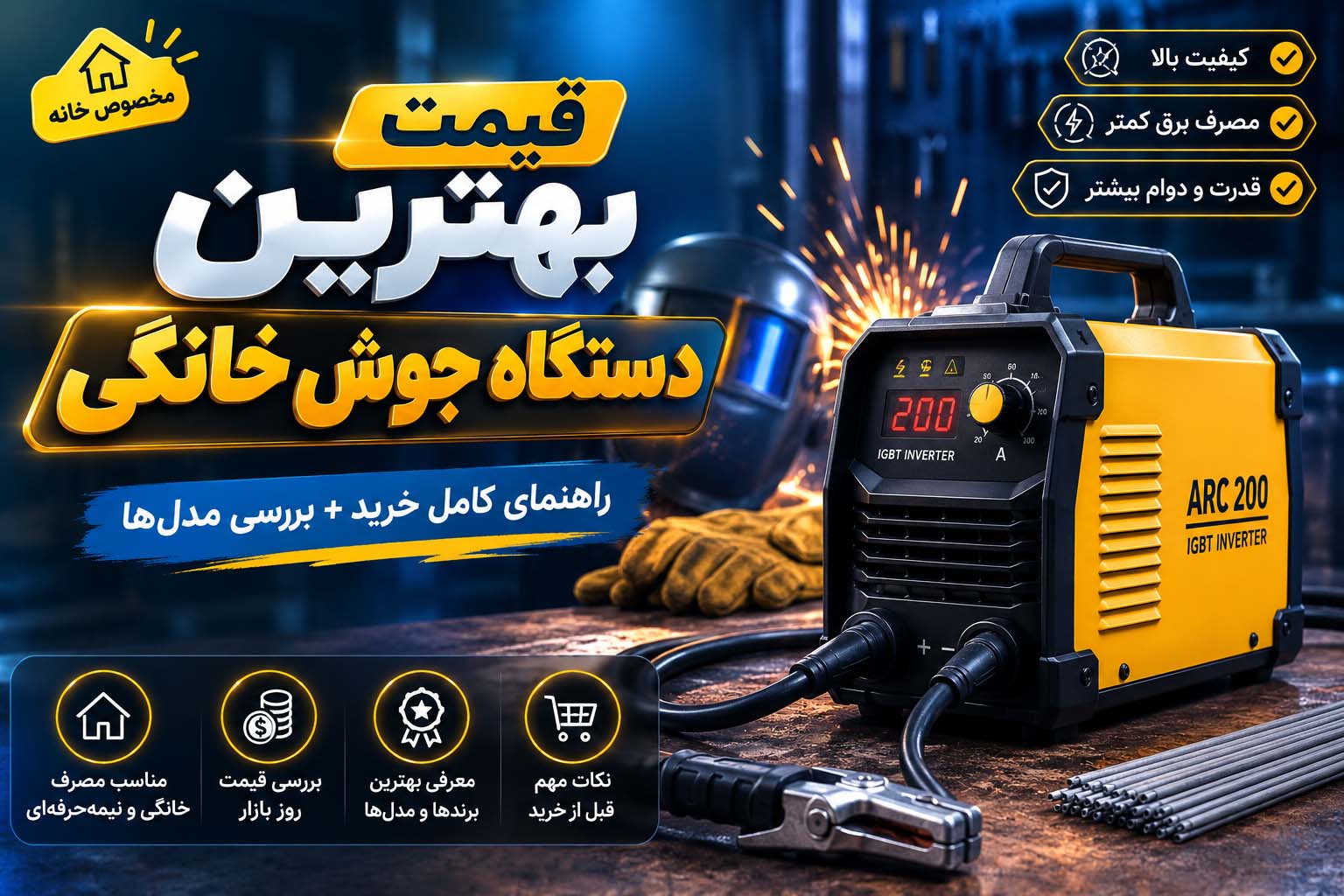 اینورتر خانگی